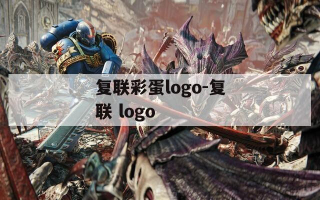 复联彩蛋logo-复联 logo